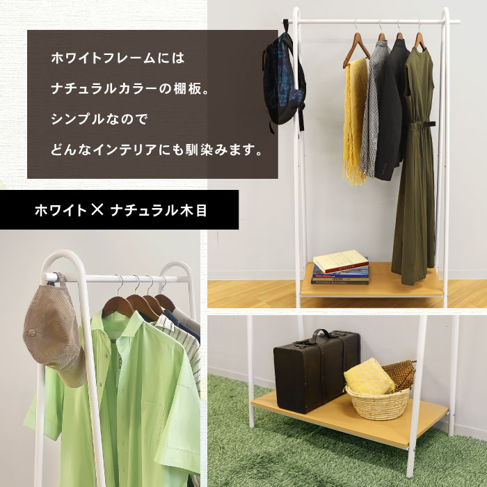 倉庫受取限定】 ハンガーラック おしゃれ シンプル 棚付き