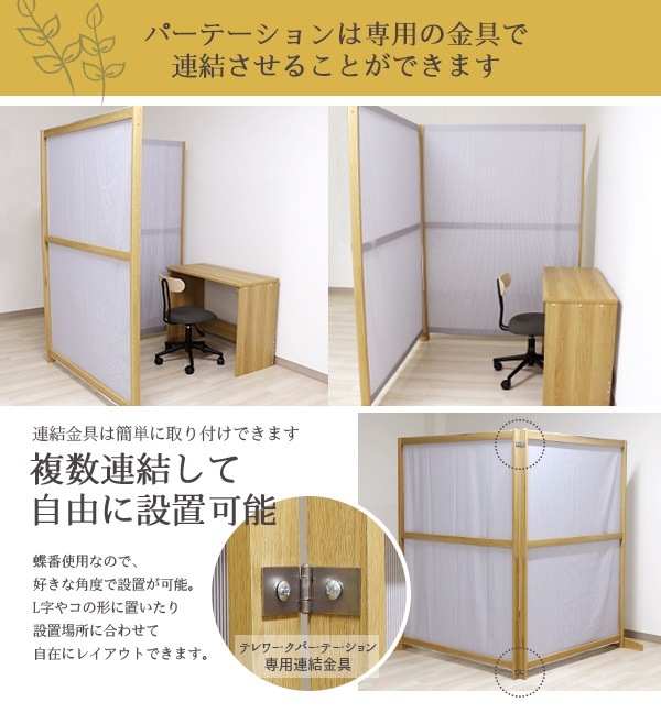 パーテーション 布 連結金具付き テレワーク 衝立 仕切り 仕切り板