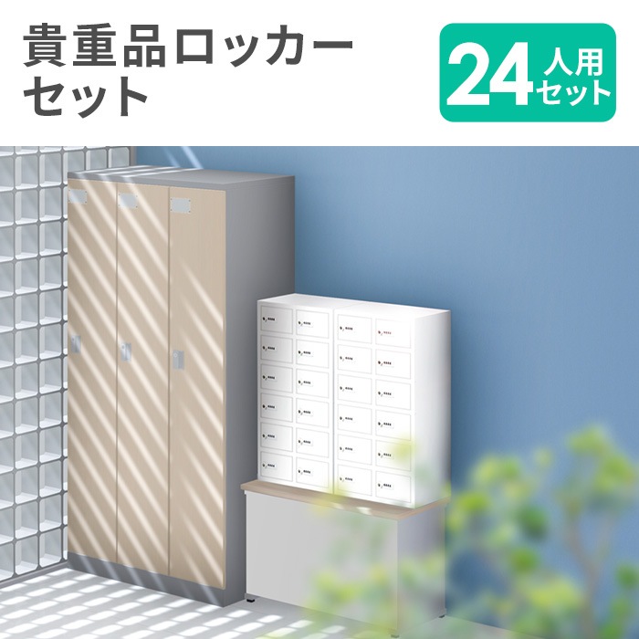 貴重品ロッカー セット 24人用 2列6段 ダイヤル錠 NSAFE-262(商品番号 貴重品ロッカー セット 24人用 2列6段 ダイヤル錠 NSAFE-262(商品番号