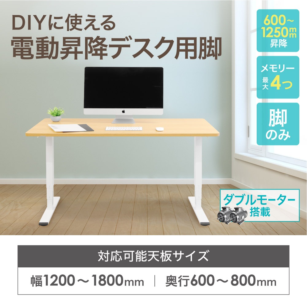 倉庫受取限定】 電動昇降デスク スタンディングデスク 脚単品 ダブル