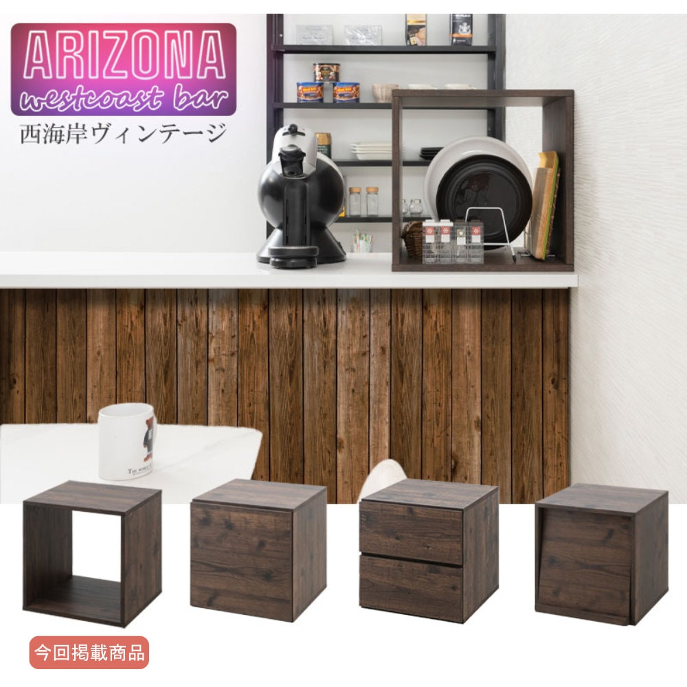 木製棚 引き出し付き ダークブラウン 収納ラック オープン 木製 収納ボックス 収納棚 fy-0244（商品番号：15