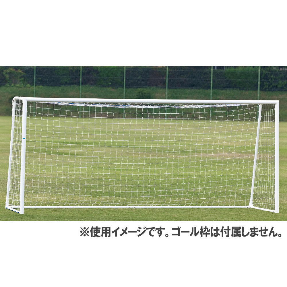 三和体育 一般用サッカーゴールネット 1組 角目12cm ポリエチレン有結節440T/90本 白 幅7.44×高さ2.56×上奥行1.35×下奥行2.45m S-9492 イッパンヨウサッカーゴールネットA 三和体育 サッカーネット (s3468