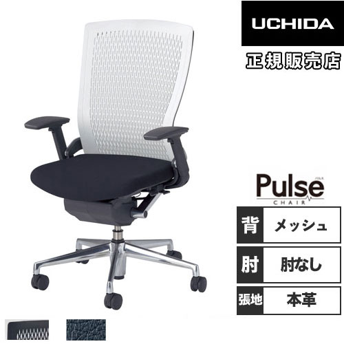 内田洋行 パルス オフィスチェア メッシュバック 本革張り 5-346-9000