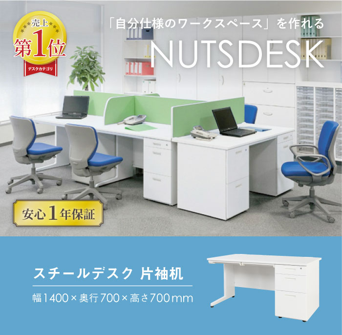 オフィスデスク 片袖机 幅1400×奥行700mm ワークデスク パソコンデスク