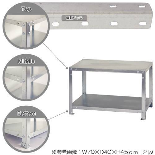 スチールラック 幅70×奥行40×高さ45cm 2段 40kg/段 軽量ラック NSTR
