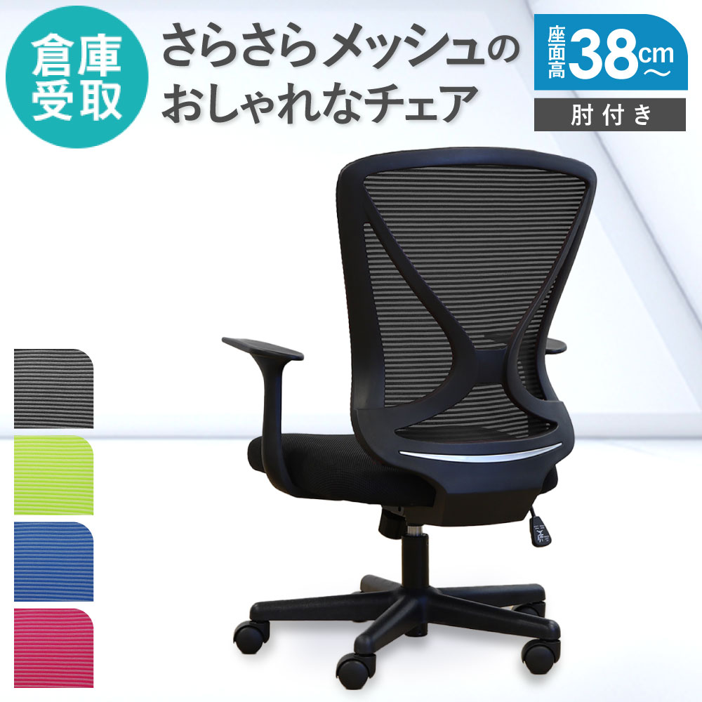 【倉庫受取限定】 オフィスチェア 肘付き メッシュ デスクチェア ワークチェア LPN-1TA-SO