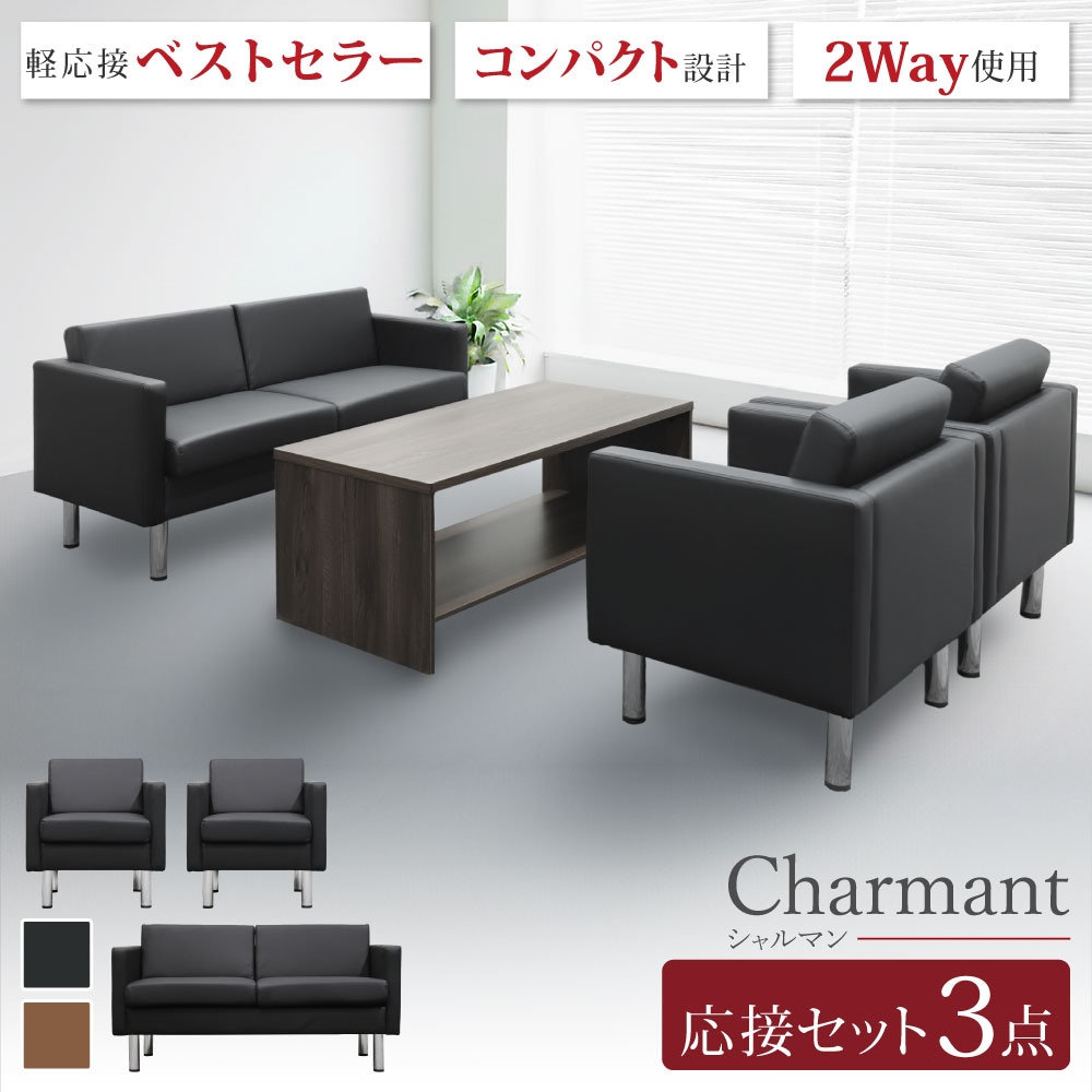 応接セット・応接家具（ソファ・テーブル）の通販 オフィス家具の