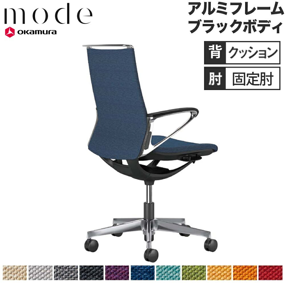 モード オカムラ 5本脚 背クッションタイプ ミドルバック CA85BS-M 