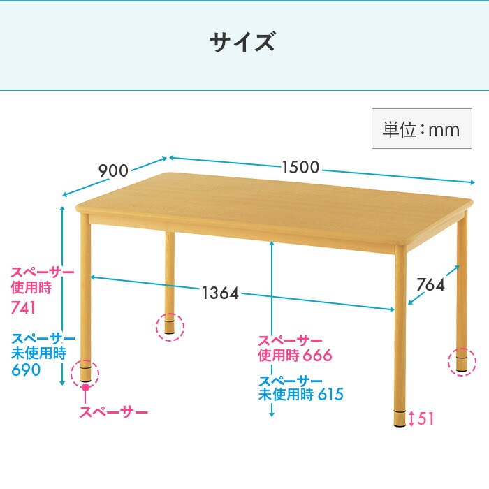 介護施設 ダイニングテーブル 幅1500×奥行900×高さ741mm 食堂