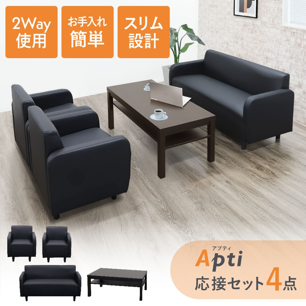 ソファーセット 応接セット 4点セット 4人用 ソファセット 応接室 APT-T3S（商品番号