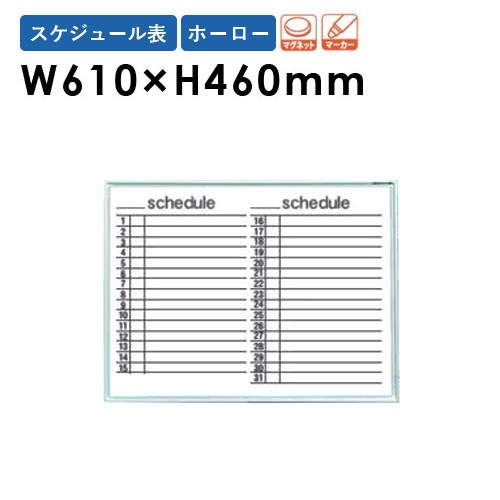 ホワイトボード 壁掛け 幅610×高さ460mm スケジュール表 掲示板 MR2Y