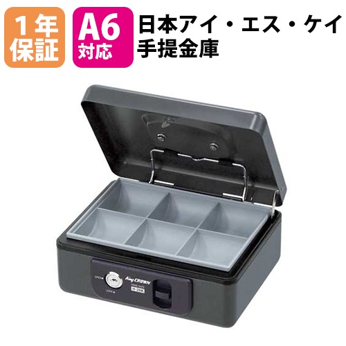 手提げ金庫 シリンダー A6 日本アイエスケイ H-20K