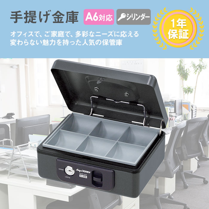 手提げ金庫 シリンダー A6 日本アイエスケイ H-20K（商品番号