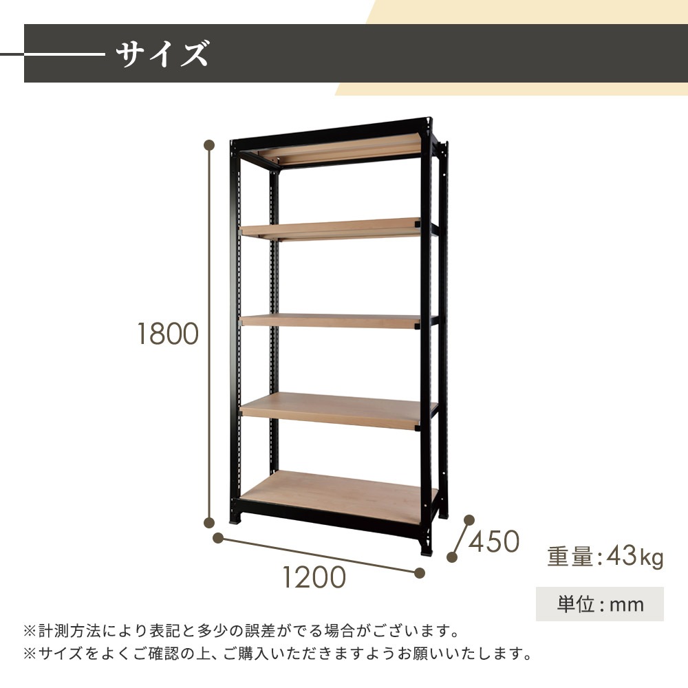 増連用 スチールラック 4段 幅1200×奥行450×高さ1800mm 耐荷重200kg/段