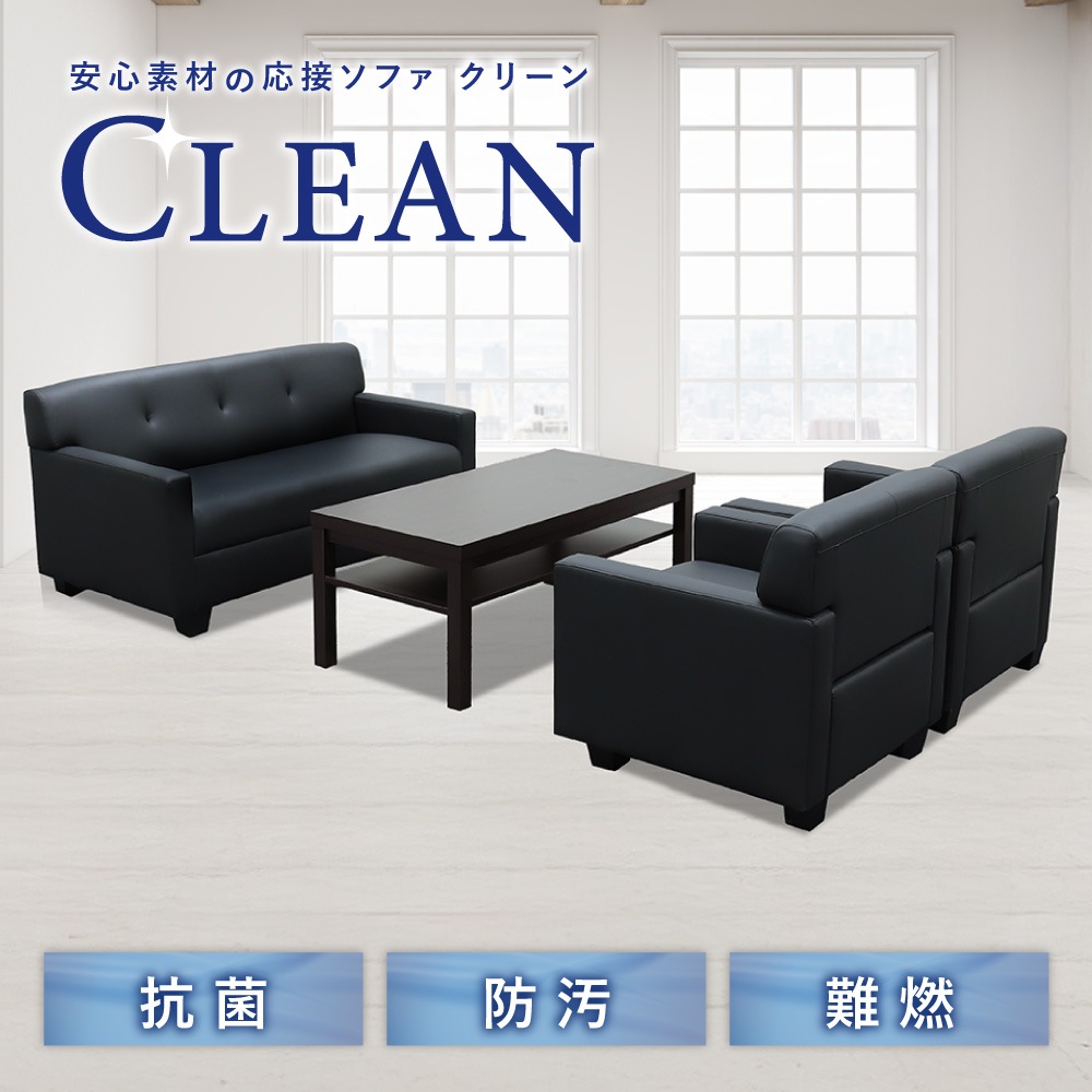 チェア ソファー 店舗用 3点セット　引き取り限定 応接セット 4点 4人用 ソファ 椅子 CLN-T3S（商品番号：cln-t3s）の