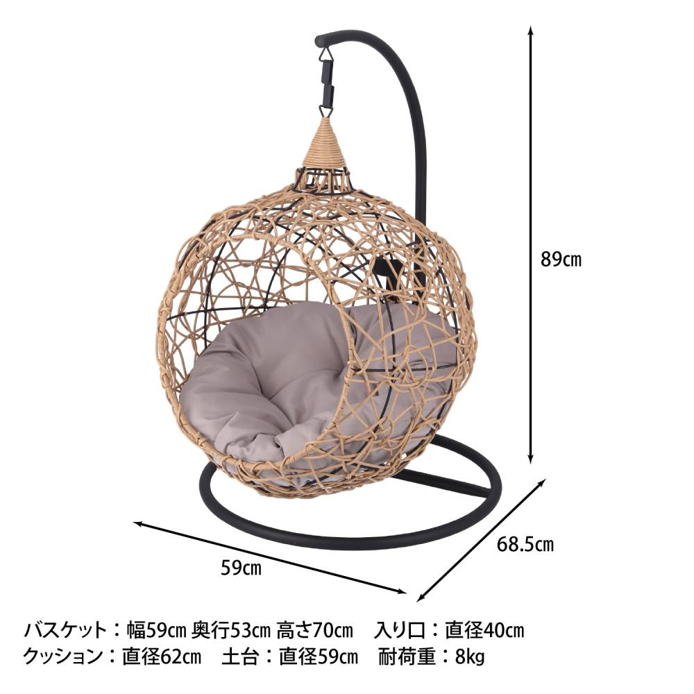 ペット用ハンギングチェア ラウンド 幅590×奥行685×高さ890mm