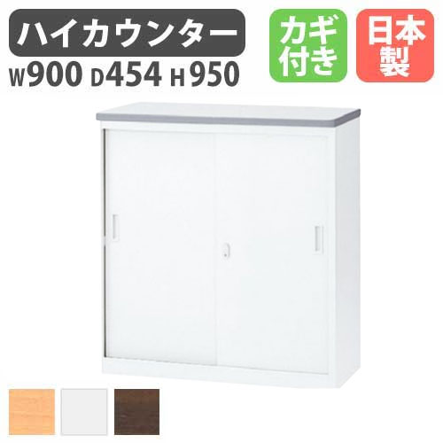 受付カウンター ハイカウンター 幅900×奥行454×高さ950mm 生興 NSH-09SWW