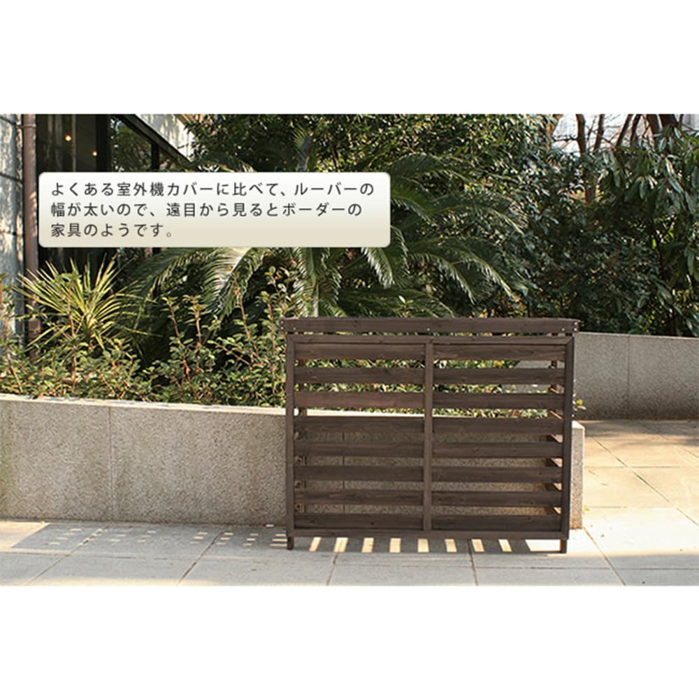 室外機カバー 幅1105×奥行425×高さ880mm 室外機ラック 室外機 エアコン