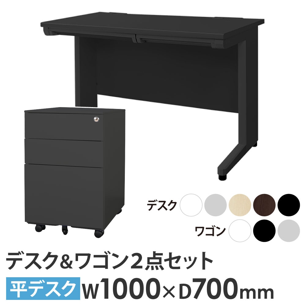 オフィスデスク デスクワゴン セット 幅1000×奥行700mm ブラック LHD