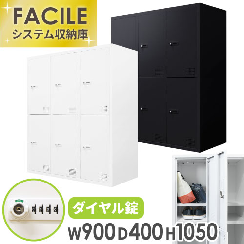 鍵付き6人用 ロッカー【3列×2段】 スチールロッカー 6人用 オフィス 更衣室 鍵付き 3列 2段 ホワイト 白