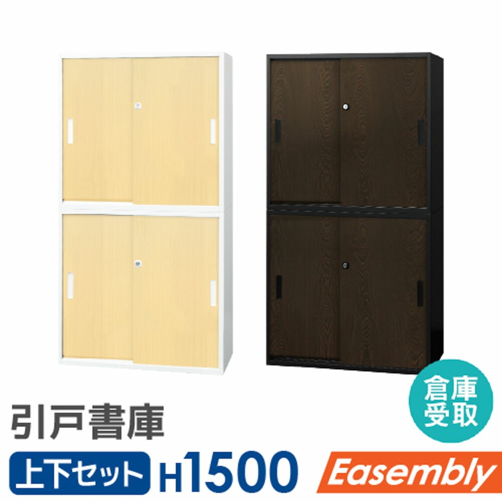 倉庫受取限定】 書庫 セット 引戸 2台 EA-8040-2H22H2-C-SO