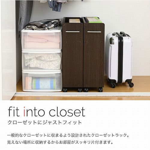 クローゼット 収納 ラック 本棚 2個セット 幅19 奥行58 キャスター付き