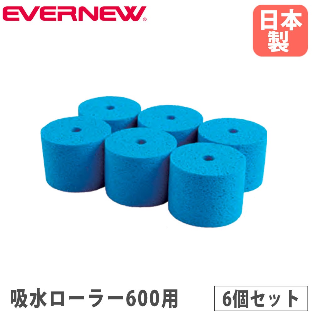 吸水ローラー 600用スペア 6個入り エバニュー オプション EKU339
