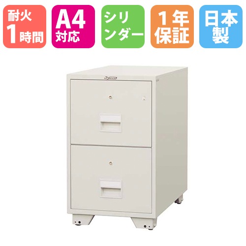 耐火キャビネット シリンダー 2段 A4 日本アイエスケイ A4-2KJ