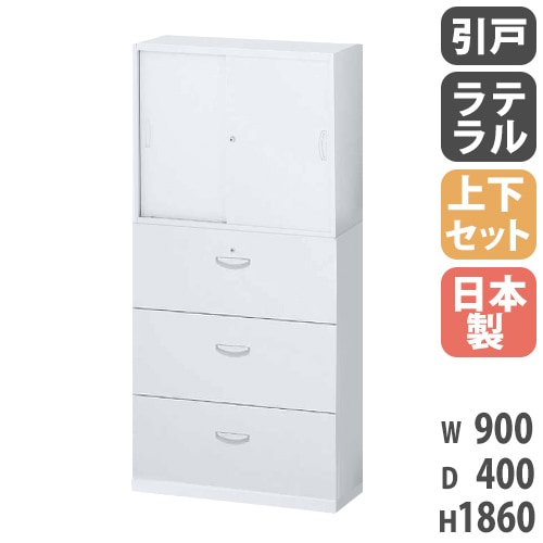 書庫 上下セット 鍵付き 幅900×奥行400×高さ1860mm RW4-310DS-S（商品