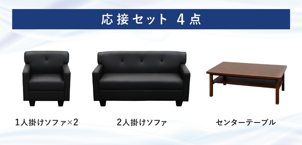 ソファー   応接セット 4点 【引き取り限定】 応接セット 4点 4人用 ソファ 椅子 CLN-T13S（商品番号：cln-t13s）の