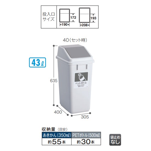 ごみ箱 分別 スイング蓋 幅305×奥行400×高さ635mm 容量43L DS-245-400