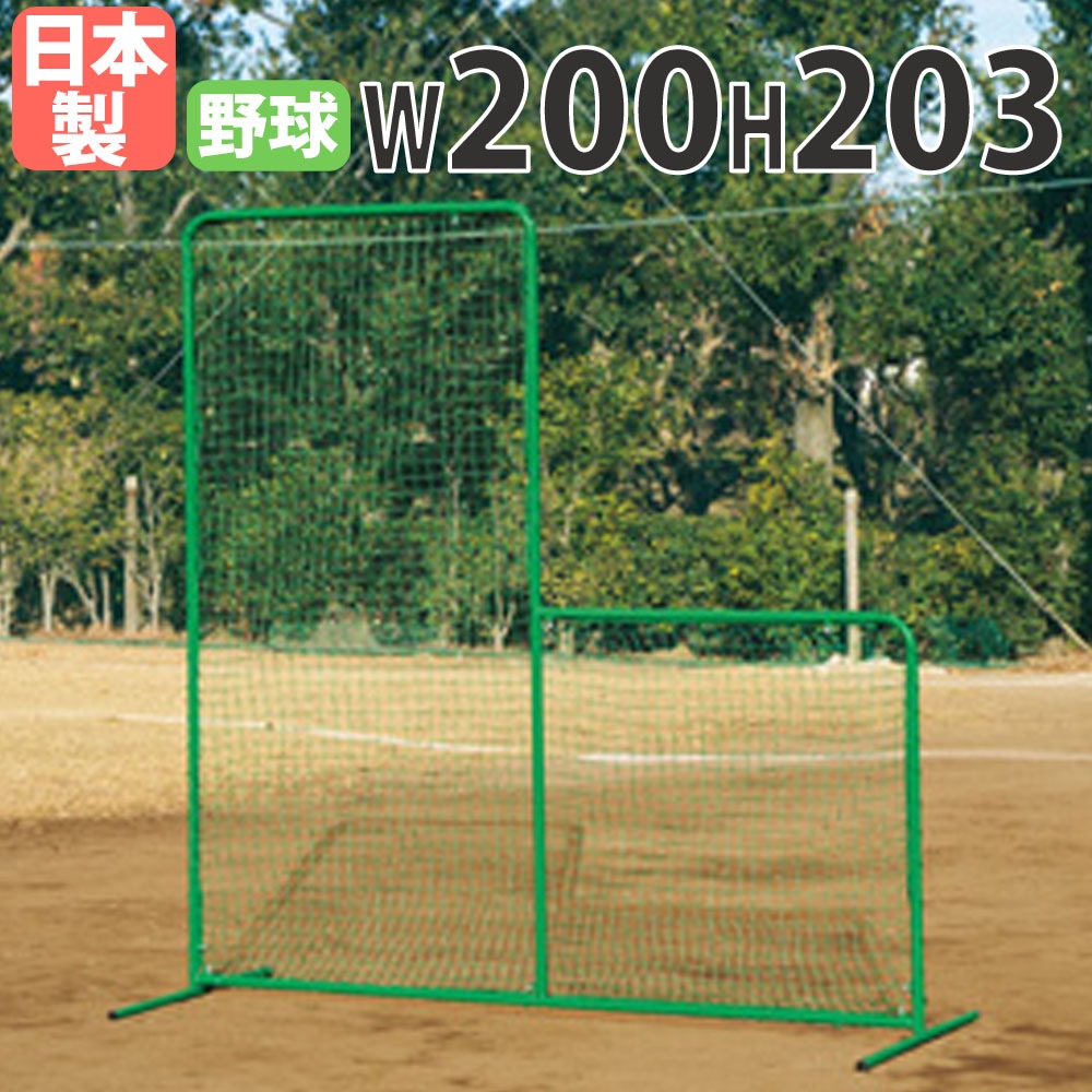 防球ネット トーエイライト 幅200×高さ203cm L字ネット ベースボール