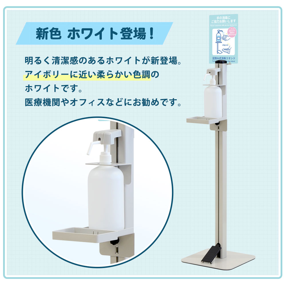 足踏み式消毒スタンド 消毒液スタンド アルコールスタンド アルコール