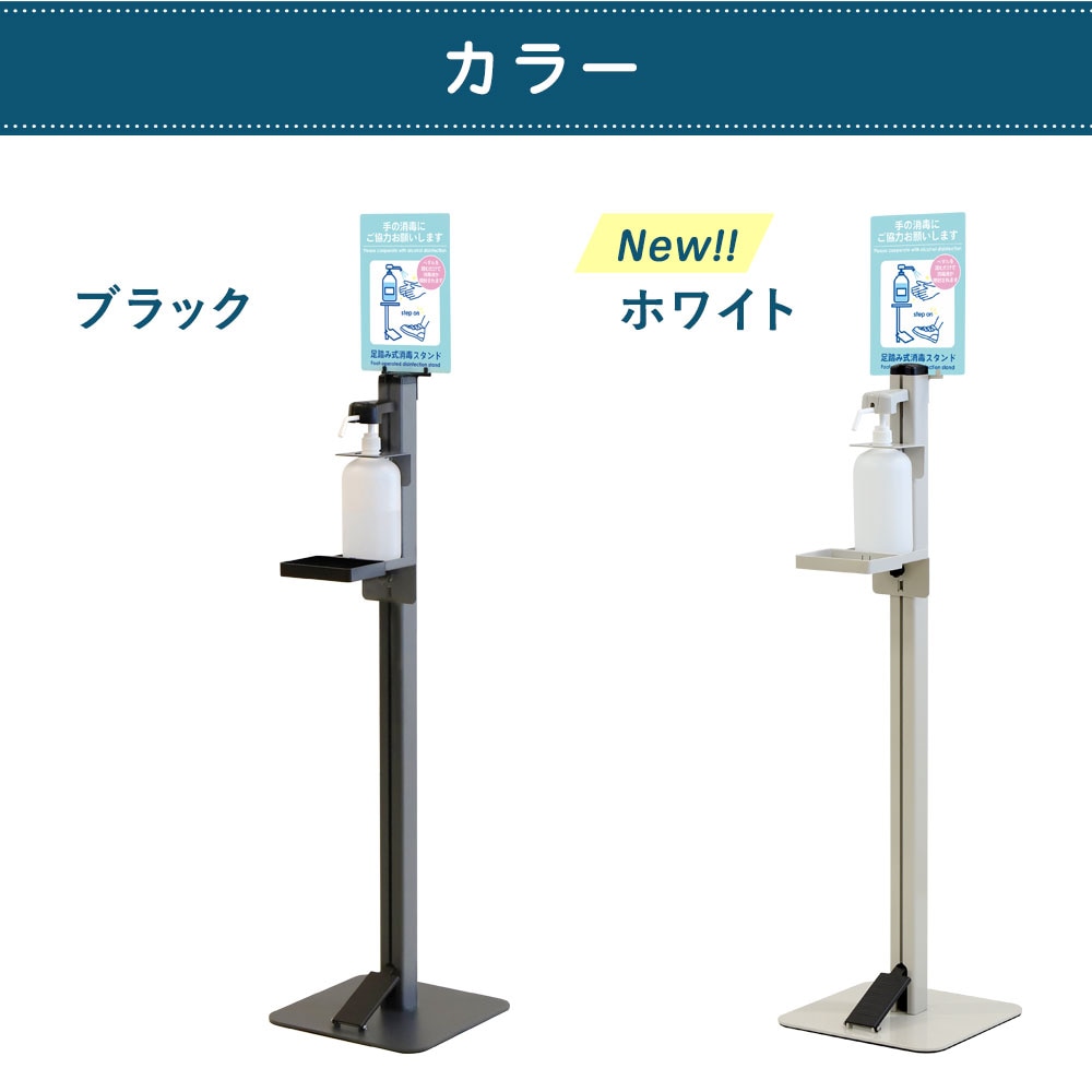 足踏み式消毒スタンド 消毒液スタンド アルコールスタンド