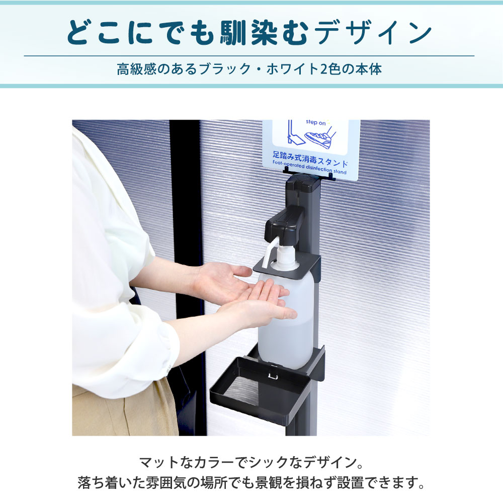 消毒液スタンド 足踏み式 アルコール スタンド おしゃれ AFS-1（商品