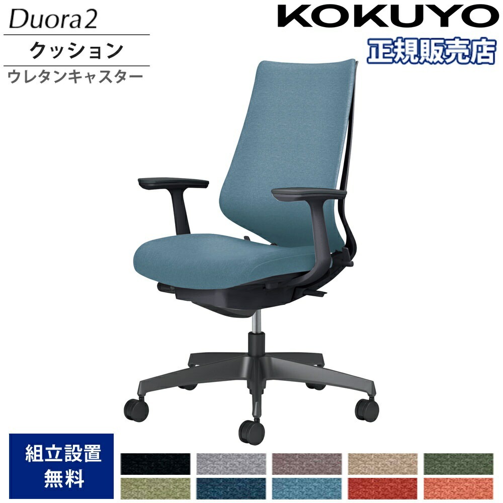 オフィスチェア コクヨ デュオラ2 ハイバック クッションタイプ C08 