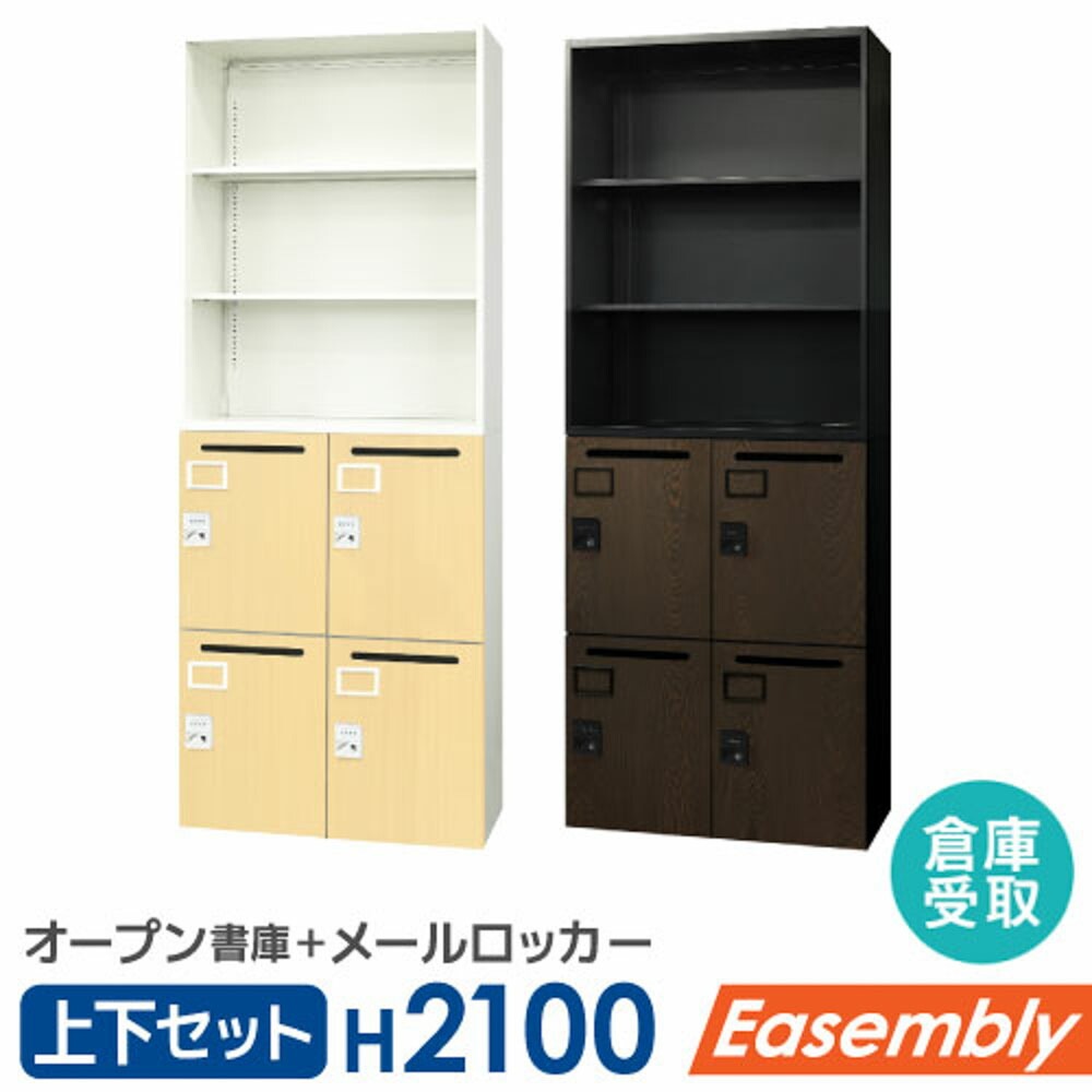 倉庫受取限定】 書庫 セット オープン パーソナルロッカー EA-8040 