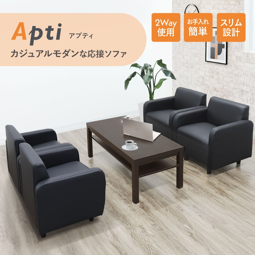 応接セット 5点セット 4人用 ソファセット 応接室 APT-1A4T3S（商品
