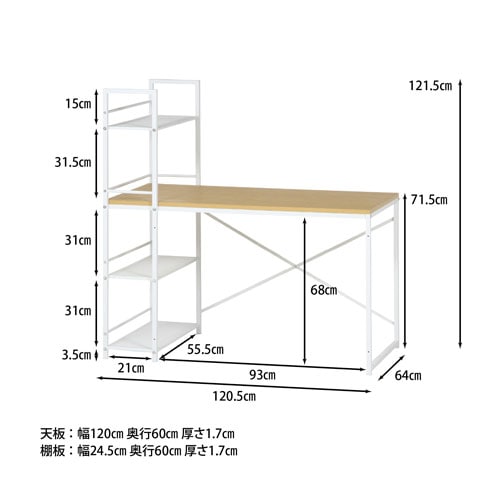 ワークデスク ラック付き 幅1205×奥行640×高さ1215mm パソコンデスク