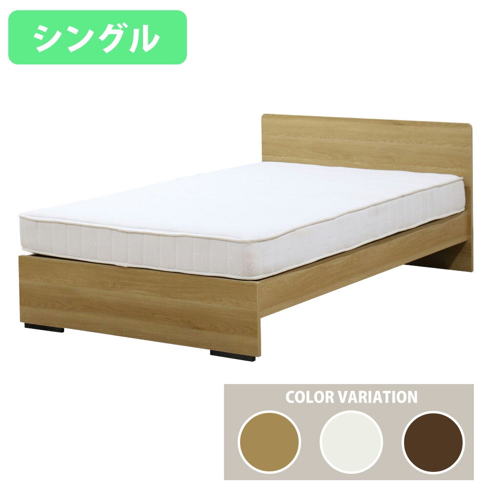 シングルベッド マットレス付き パネル型 木製 ベッド 374-S-172BDG