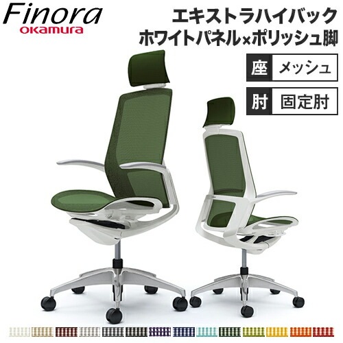 オカムラ フィノラ Finora オフィスチェア 日本製 C74ACW