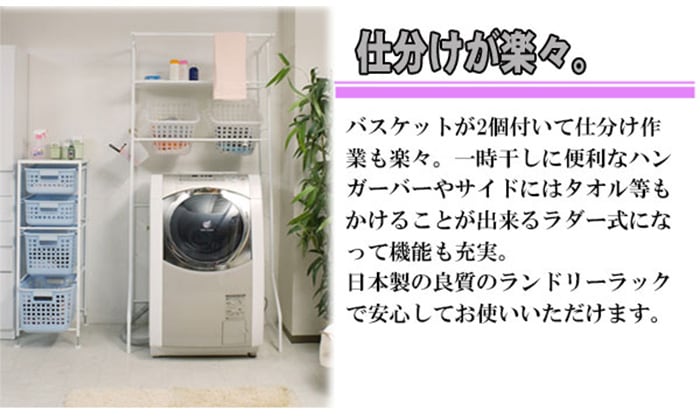 ランドリーラック・洗濯機ラック ABC セキスイ Jショップ 収納通販 – タグ 