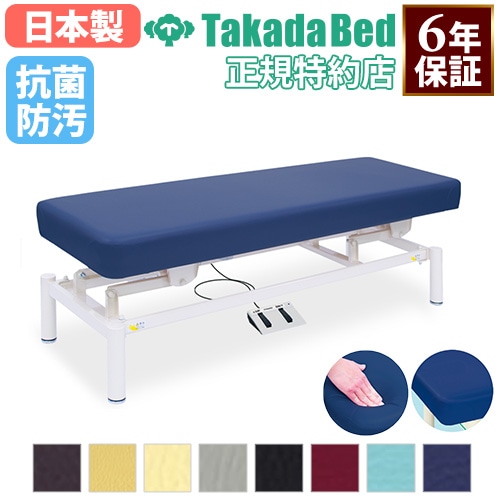 電動昇降台 高田ベッド 電動旋回昇降式 マッサージ台 整体ベッド TB  