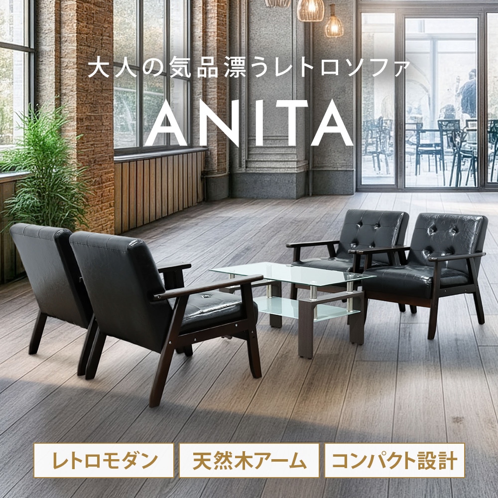 応接セット 5点セット 4人 応接 ソファ ANITA-2-1P4T5S（商品番号
