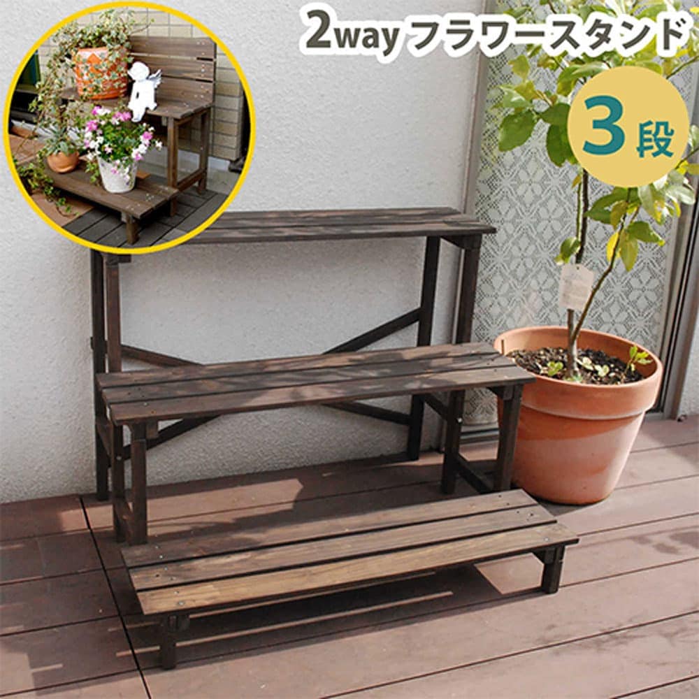 木製ツリースタイルフラワースタンド 3段式 フラワースタンド 幅800mm 2段 3段 プランタースタンド JSFS3-800