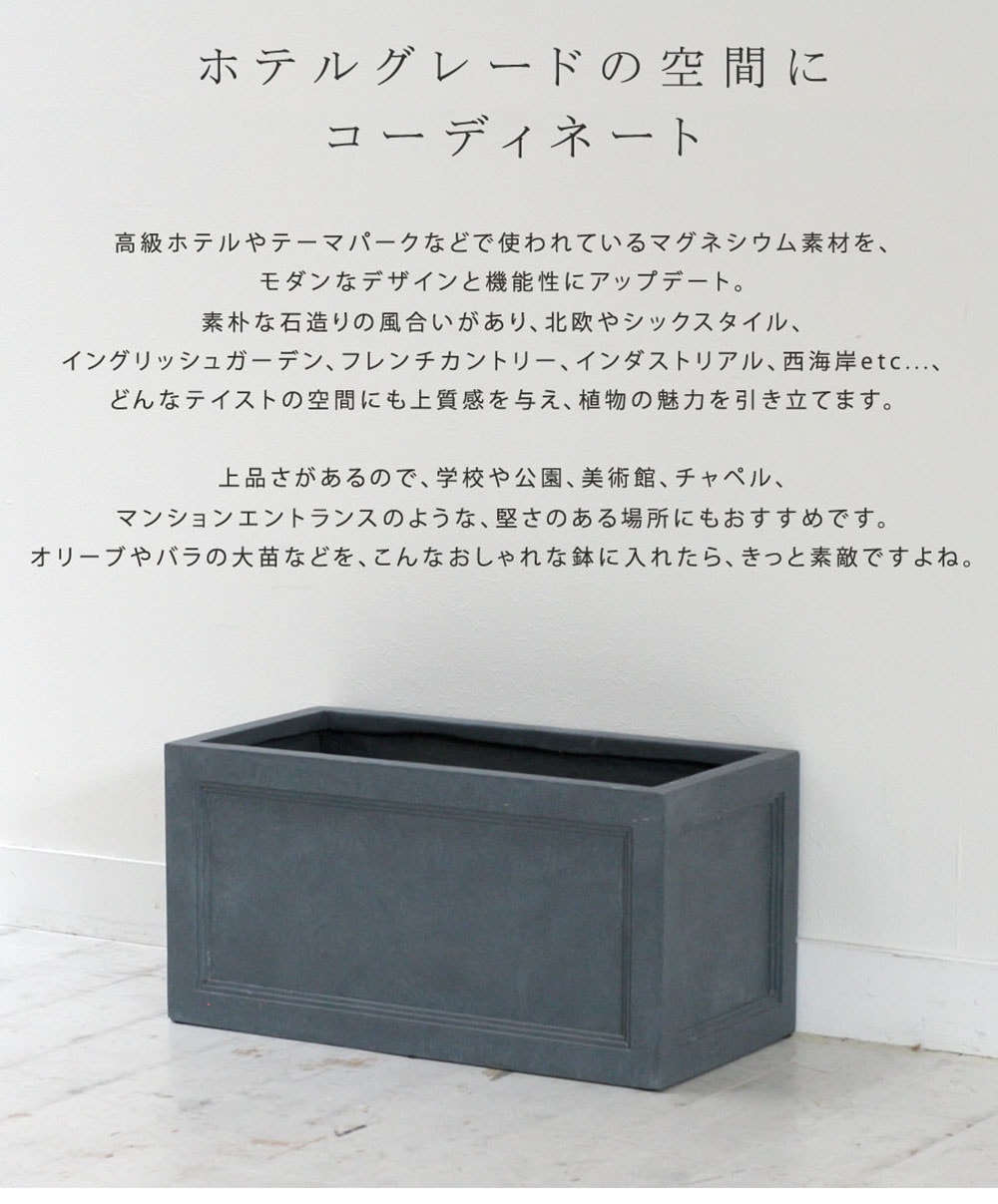 鉢 マグネシウム 長角 幅60cm プランター UBST-600（商品番号：su-ubst 