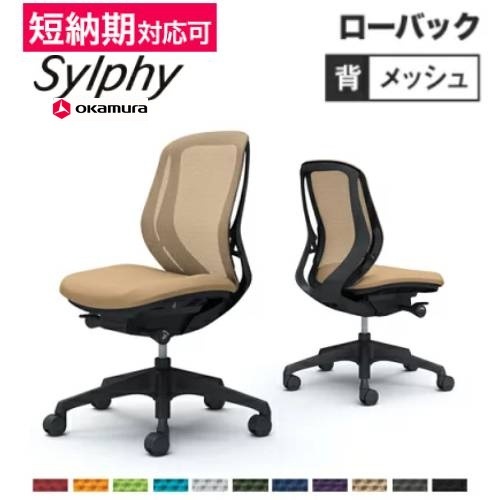 シルフィー チェア オカムラ オフィスチェア 岡村製作所 C631XR