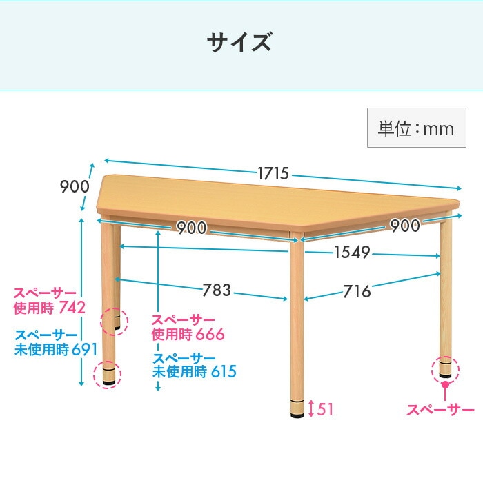 介護施設 ダイニングテーブル 幅1715×奥行779×高さ742mm 台形 食堂