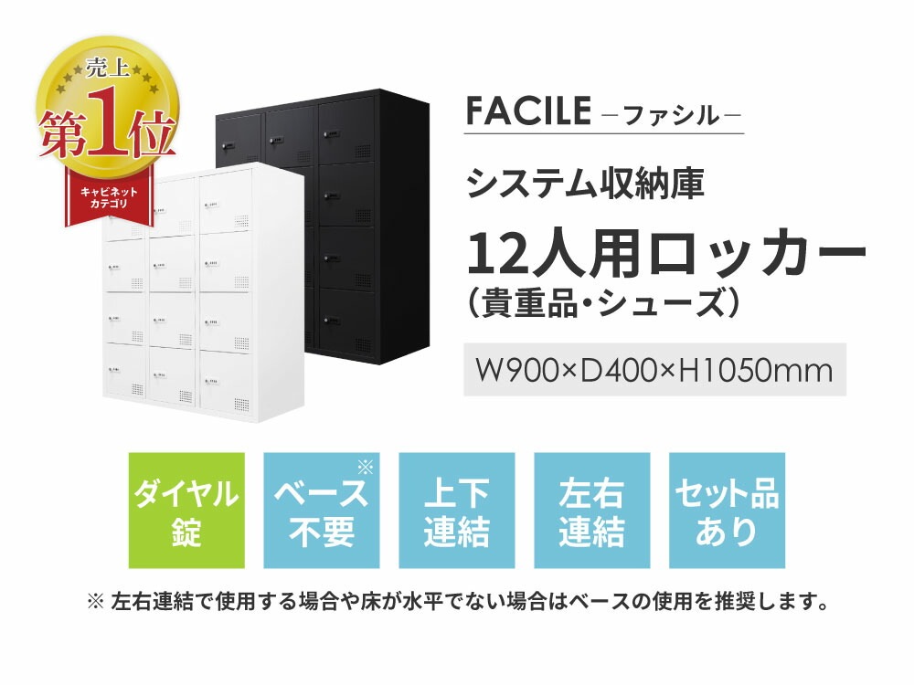 ロッカー 12人用 3列4段 鍵付き シューズロッカー FHD-12（商品番号