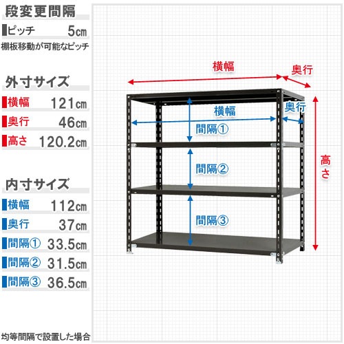 スチールラック 幅120×奥行45×高さ120cm 4段 70kg/段 NCラック 軽量